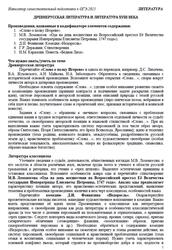 ОГЭ 2025, Литература, Навигатор самостоятельной подготовки, Древнерусская литература и литература XVIII века
