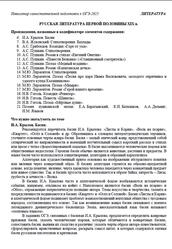 ОГЭ 2025, Литература, Навигатор самостоятельной подготовки, Русская литература первой половины XIX века