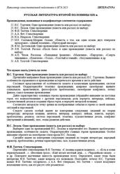 ОГЭ 2025, Литература, Навигатор самостоятельной подготовки, Русская литература второй половины XIX века