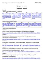 ОГЭ 2025, Литература, Навигатор самостоятельной подготовки, Тренировочные задания