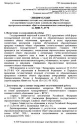 ГВЭ 2026, Литература, 9 класс, Спецификация, Письменная форма