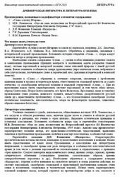 ОГЭ 2026, Литература, Навигатор самостоятельной подготовки, Древнерусская литература и литература XVIII века