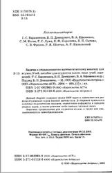 Задачи и упражнения по математическому анализу для втузов, Демидович Б.Л., Бараненков Г.С., Ефименко В.А., 2004