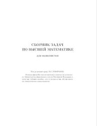 Сборник задач по высшей математике для экономистов, Геворкян П.С., 2010