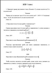 Решение По Фото Математика 5 Класс