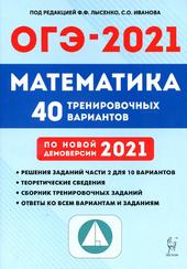 Oge Po Matematike Oge 2021 Matematika Sbornik Zadanij 750 Zadanij S Otvetami Kochagin Kochagina 2020
