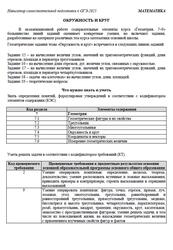ОГЭ 2025, Математика, Навигатор самостоятельной подготовки, Окружность и круг