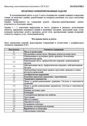 ОГЭ 2025, Математика, Навигатор самостоятельной подготовки, Практико-ориентированные задачи