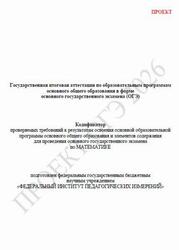 ОГЭ 2026, Математика, 9 класс, Кодификатор, Проект