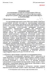 ГВЭ, Математика, 11 класс, Спецификация, Письменная форма, Проект, 2026