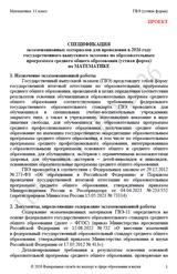 ГВЭ, Математика, 11 класс, Спецификация, Устная форма, Проект, 2026