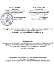 ОГЭ 2026, Математика, 9 класс, Кодификатор