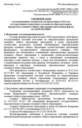 ГВЭ 2026, Математика, 9 класс, Спецификация, Письменная форма