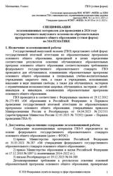 ГВЭ 2026, Математика, 9 класс, Спецификация, Устная форма