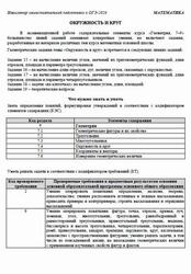 ОГЭ 2026, Математика, Навигатор самостоятельной подготовки, Окружность и круг