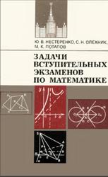 Шпаргалка: Программа вступительных экзаменов по математике в 2004г. (МГУ)