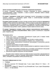 ОГЭ 2025, Немецкий язык, Навигатор самостоятельной подготовки, Говорение