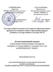 ОГЭ 2026, Немецкий язык, 9 класс, Демонстрационный вариант, Письменная часть, Аудиокурс MP3