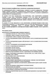 ОГЭ 2026, Немецкий язык, Навигатор самостоятельной подготовки, Грамматика и лексика