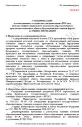 ГВЭ, Обществознание, 9 класс, Спецификация, Письменная форма, Проект, 2026