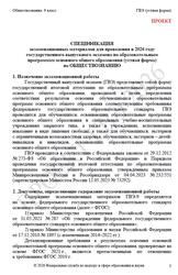ГВЭ, Обществознание, 9 класс, Спецификация, Устная форма, Проект, 2026