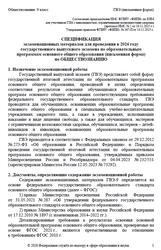 ГВЭ 2026, Обществознание, 9 класс, Спецификация, Письменная форма