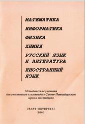 Математика, информатика, физика, химия, русский язык и литература, иностранный язык, Колтон Г.А., 2001