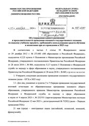 Приказ №788-2090, Об утверждении единого расписания и продолжительности проведения ОГЭ, 2024