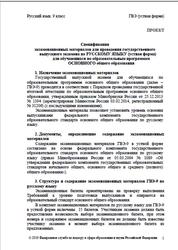 ГВЭ 2019, Русский язык, 9 класс, Устная форма, Спецификация, Проект