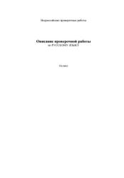 ВПР 2017, Русский язык, 4 класс, Описание проверочной работы