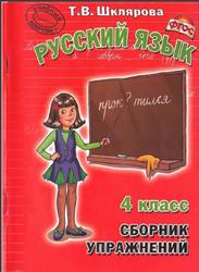 Русский язык для детей (Учебники) (2) - уральские-газоны.рф