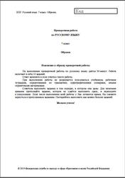 ВПР 2019, Русский язык, 7 класс, Проверочная работа, Образец