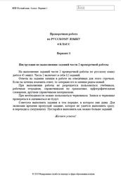 ВПР, Русский язык, 4 класс, Часть 2, 2019