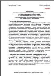 ГВЭ, Русский язык, 11 класс, Спецификация, Устная форма, Проект, 2020