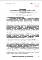 ГВЭ, Русский язык, 9 класс, Спецификация, Устная форма, Проект, 2020