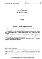 Всероссийская проверочная работа, Русский язык, 4 класс, 2021