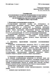 ГВЭ 2018, Русский язык, 11 класс, Устная форма, Спецификация