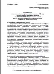 ГВЭ 2021, Русский язык, 11 класс, Письменная форма, Спецификация