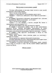 Итоговое собеседование 2021, Русский язык, Реальный вариант 055-536