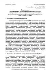 ГВЭ 2022, Русский язык, 11 класс, Спецификация, Письменная форма