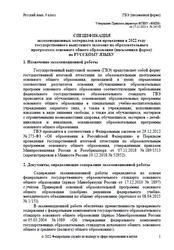 ГВЭ 2022, Русский язык, 9 класс, Спецификация, Письменная форма