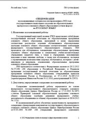 ГВЭ 2022, Русский язык, 9 класс, Спецификация, Устная форма