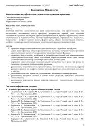 Навигатор самостоятельной подготовки к ОГЭ-2022, Русский язык, Грамматика, Морфология, 2022