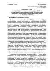 ГВЭ, Русский язык, 11 класс, Спецификация, Устнаяя форма, 2023