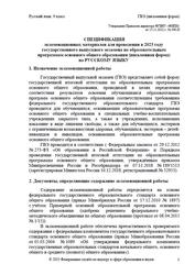 ГВЭ 2023, Русский язык, 9 класс, Спецификация, Письменная форма ГВЭ 2023, Русский язык, 9 класс, Спецификация, Письменная форма