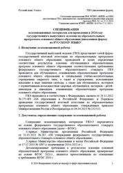 ГВЭ, Русский язык, 9 класс, Письменная форма, Спецификация, 2024