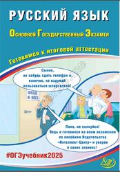 ОГЭ, Русский язык, Готовимся к итоговой аттестации, Драбкина С.В., Субботин Д.И., 2025