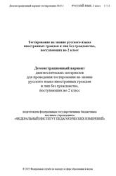 Русский язык, 2 класс, Демонстрационный вариант тестирования, 2025