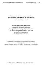Русский язык, 5 класс, Демонстрационный вариант тестирования, 2025