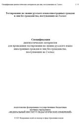 Русский язык, 2 класс, Спецификация диагностических материалов, 2025